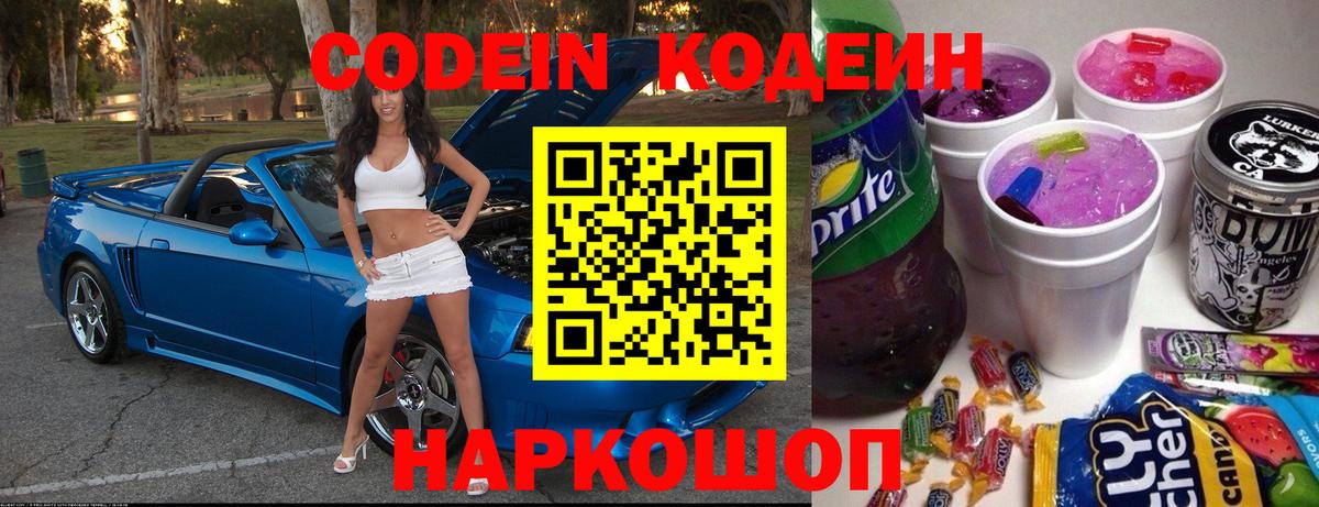 Codein Purple Drank  Кодеиновый сироп Lean Purple Drank  Коломна  Вход с VPN 