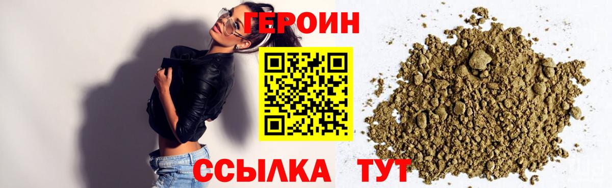 Героин хмурый Коломна