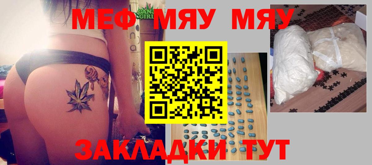 МЕФ кристаллы  МЕФ  МЯУ-МЯУ  Коломна  Вход с VPN 