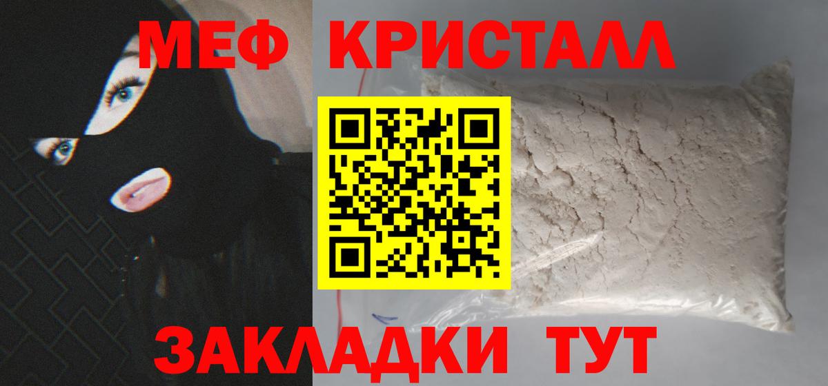 Мефедрон кристаллы Коломна