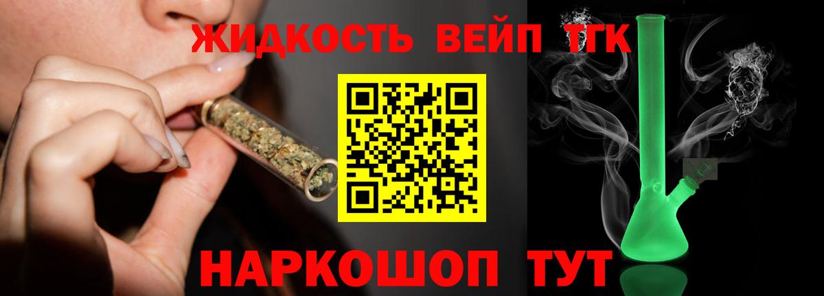 ТГК вейп с тгк  Вход с VPN  купить  сайты  Коломна 